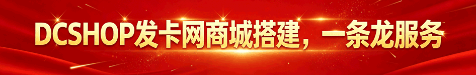 DCSHOP广告